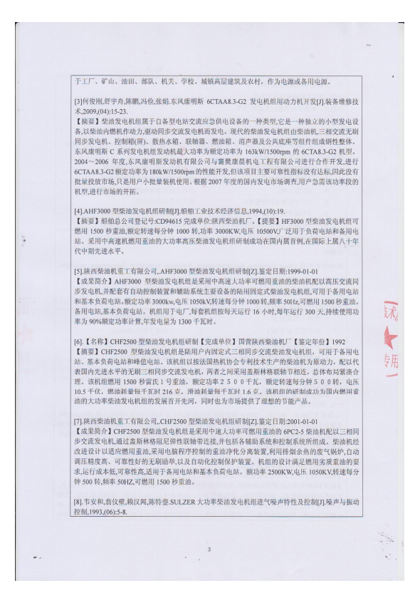 科研成果鑒定查新報告4